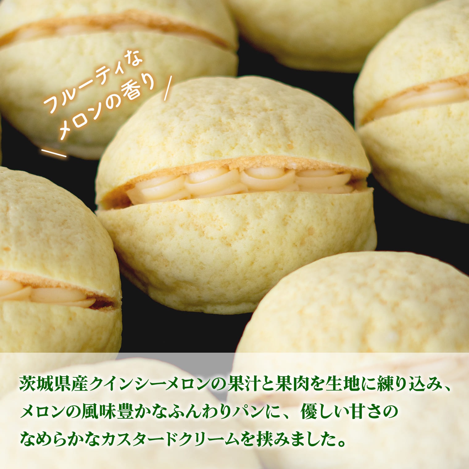 究極のメロンパン | 冷凍食品 | 道の駅さかい