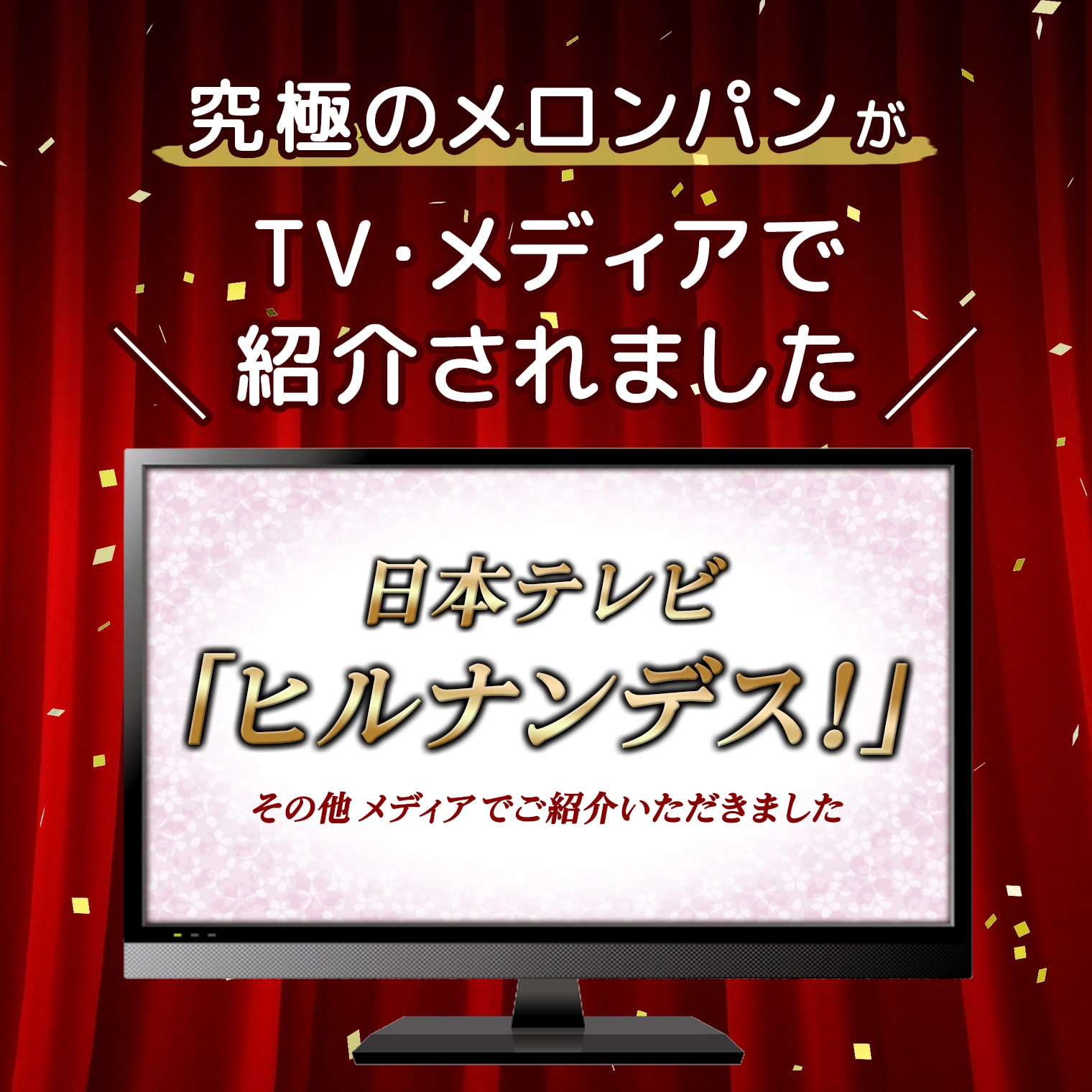 究極のメロンパン
