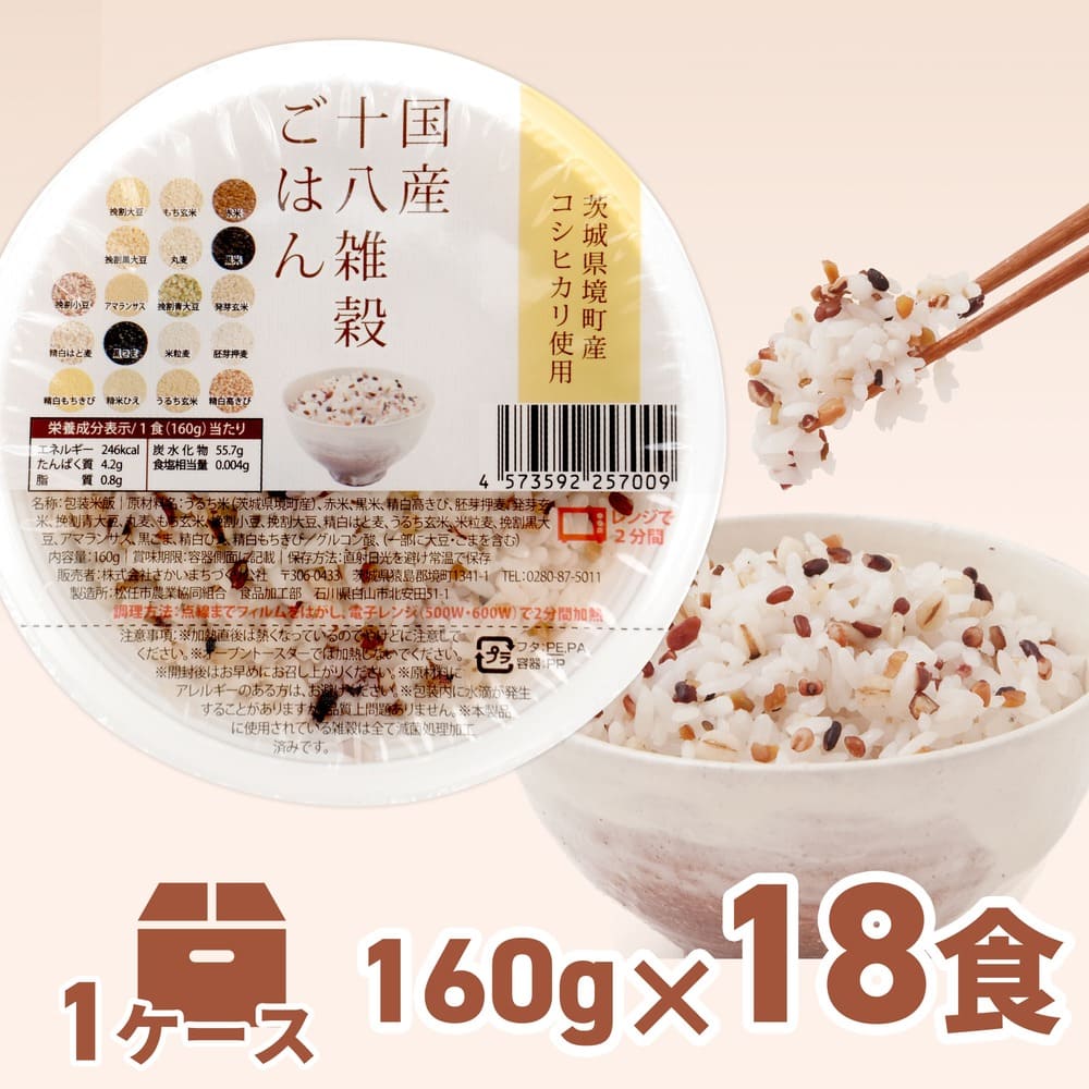 国産十八雑穀ごはんパックライス 160g×18個