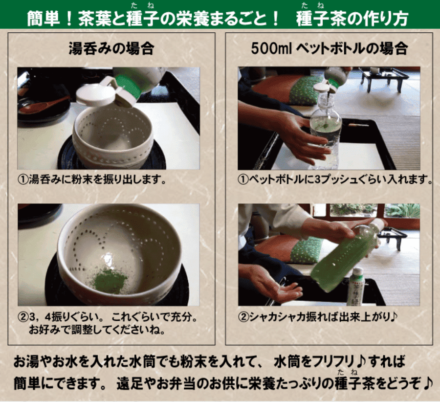 茶の種子 玄米茶