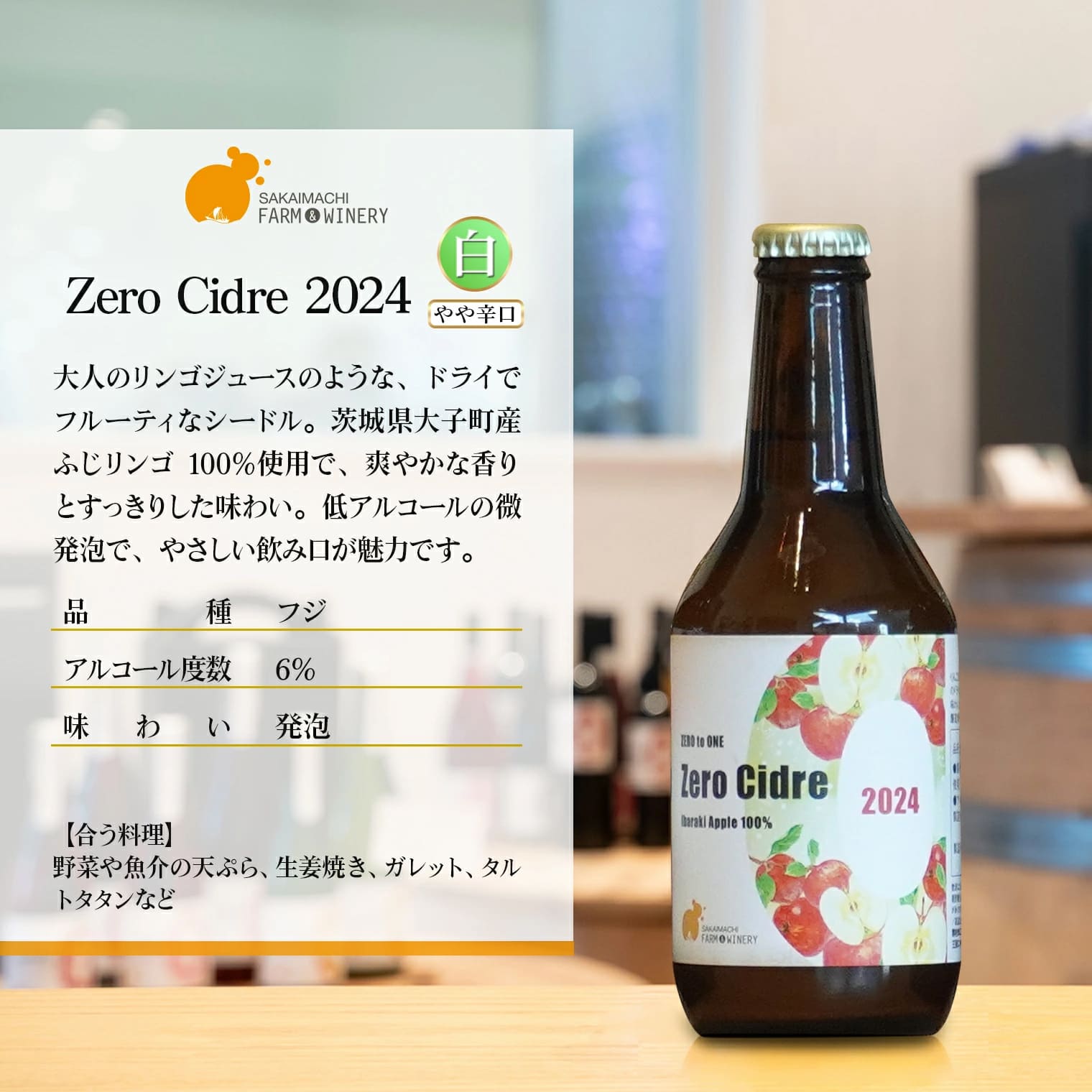 【2024】Zero Cidre 330ml