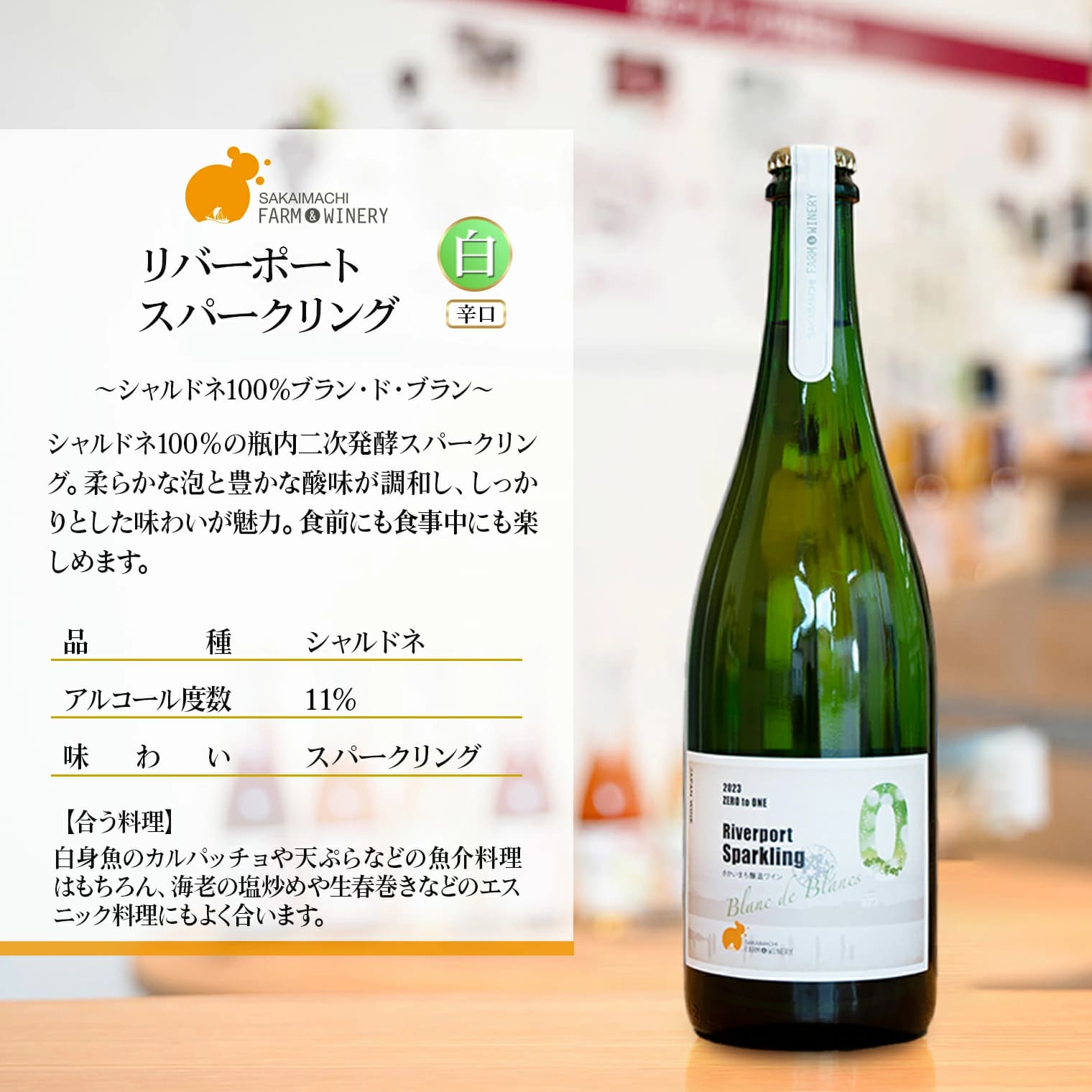 【2023】Riverport Sparkling 750ml