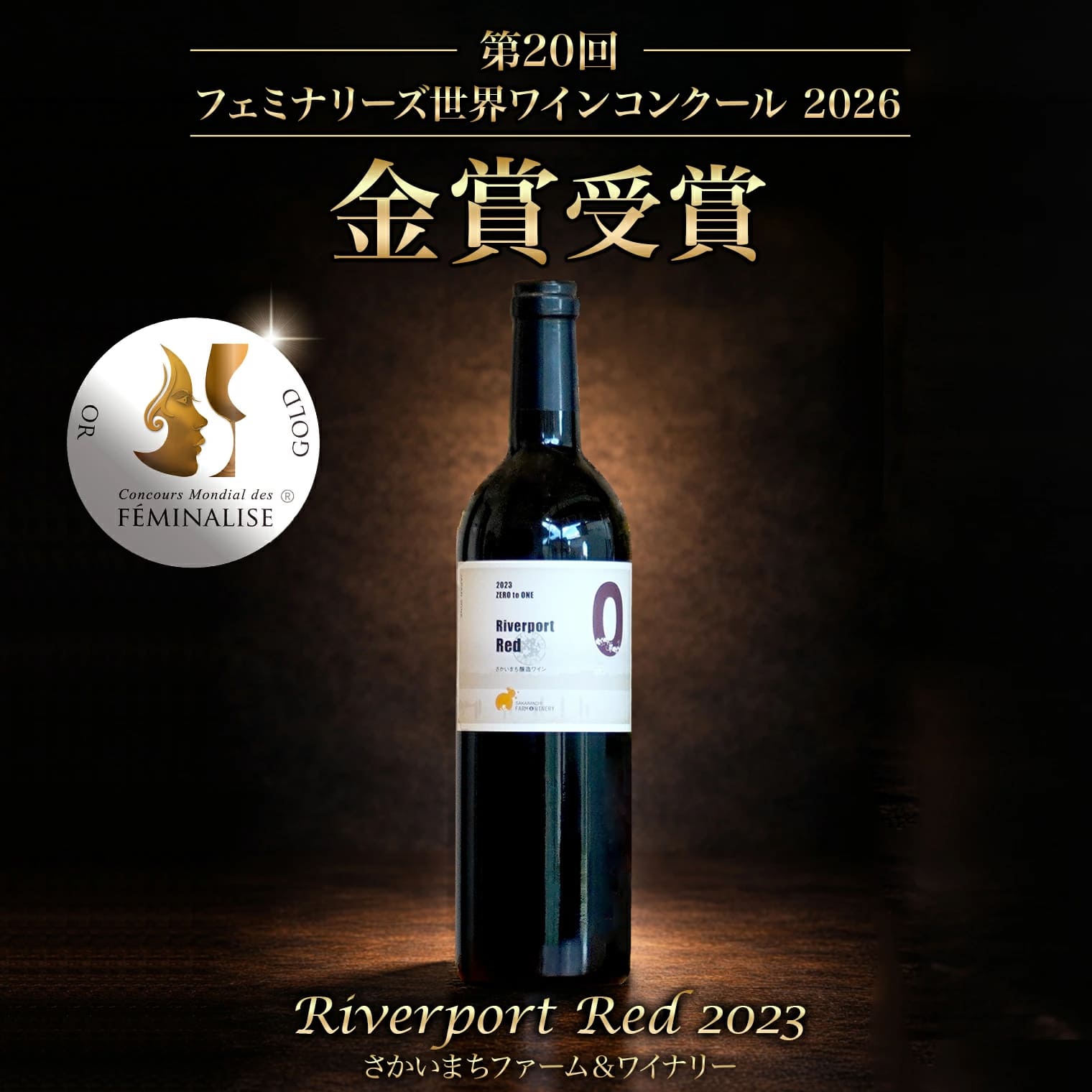【2023】Riverport Red 750ml
