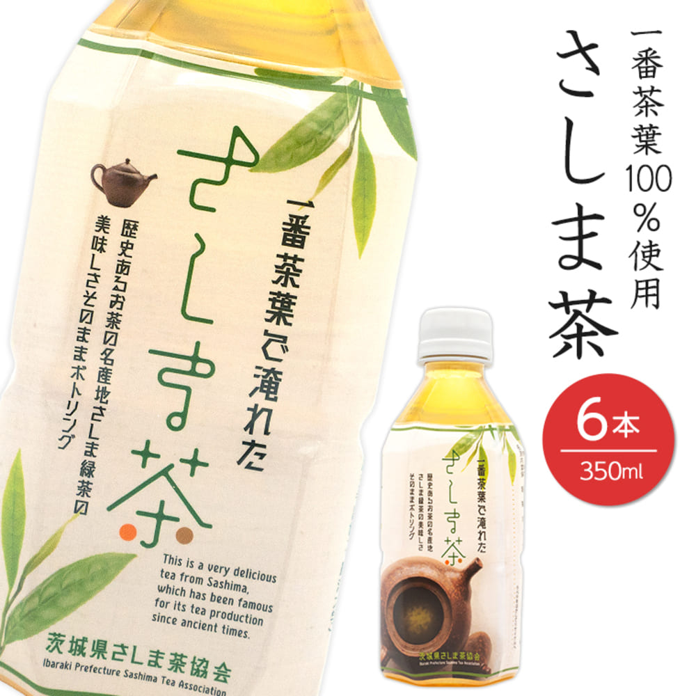 【境町オリジナル】さしま茶ペットボトル　6本セット