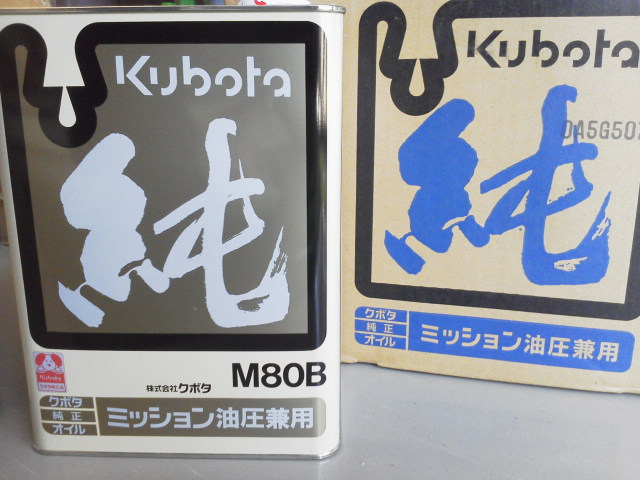 クボタ純正☆ギヤオイル（M-80B）｜トラクター爪なら坂本鉄工所へ