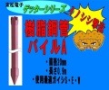 末松電子【ゲッターシリーズ】樹脂鋼管パイルA