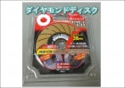 ファーストマン【ダイヤモンドディスク】チップソー専用研磨