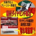 ニシガキ【刃研ぎ名人用 ダイヤモンド砥石】