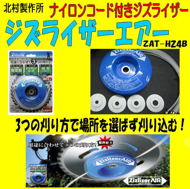 充電式草刈機 RLGC-144A　ナイロンコードジズライザーエアー付　草刈り ジズライザーエアー】ナイロンコード付きジズライザー｜トラクター爪