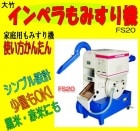 ��ߤ��굡�ڥߥ˥��å�FS20R��4ɶ