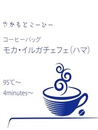 オフィスパック・モカ・イルガチェフェ(ハマ)(6セット)