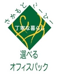 選べるオフィスパック