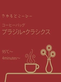 オフィスパック・ブラジル・クラシクス (6セット)