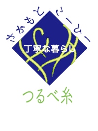 つるべ糸お得袋(500g)