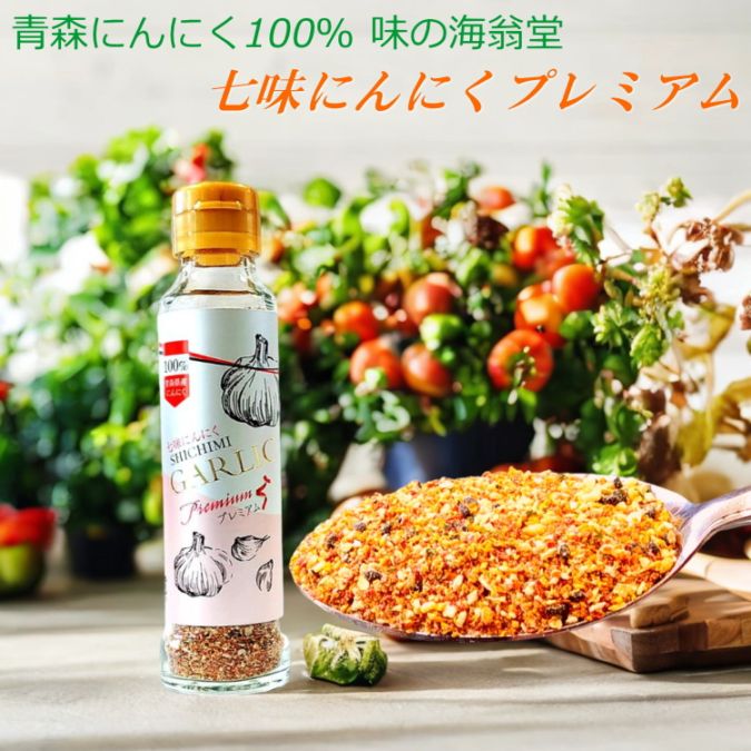 七味にんにくプレミアム | 調味料系 | 松島さかな市場 オンラインショップ