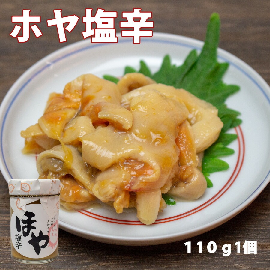 ほや塩辛 | 冷凍商品 | 松島さかな市場 オンラインショップ