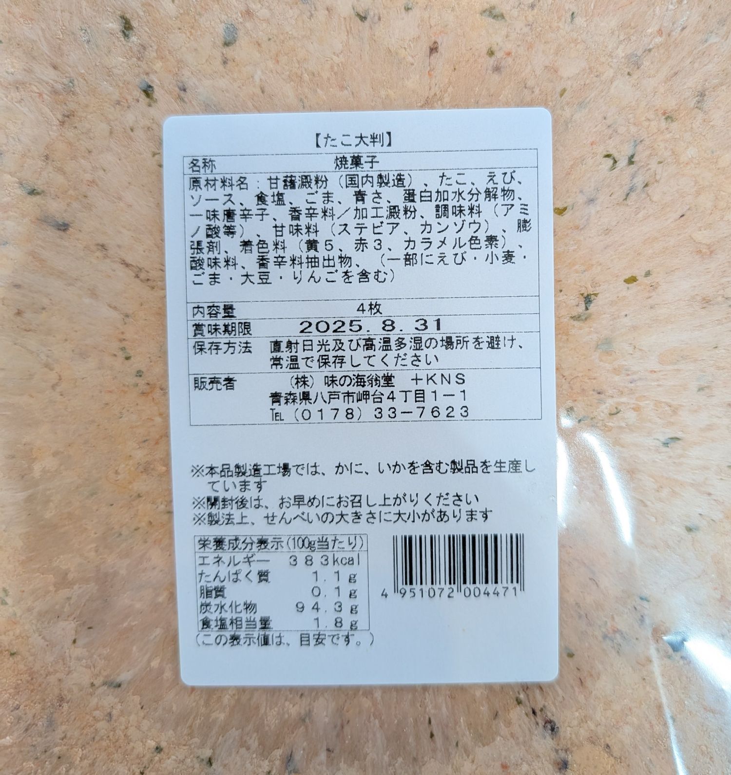 たこ大判 | 常温商品 | 松島さかな市場 オンラインショップ