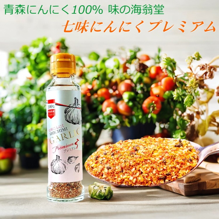 七味にんにくプレミアム | 調味料系 | 松島さかな市場 オンラインショップ