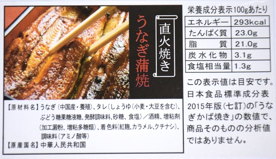 中国産 蒲焼うなぎ 真空パック（１P＝100g）
