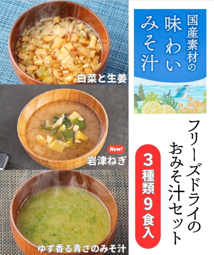 K-9 国産素材の味わい味噌汁 9食セット| （株）坂利製麺所 公式