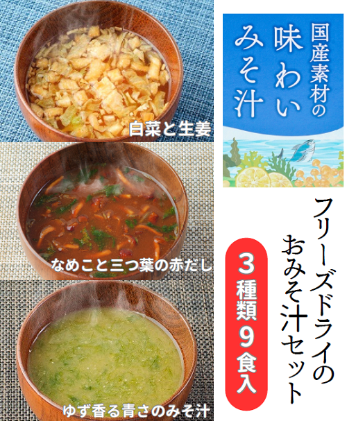 おみそ汁 90食入 (10種×各9食) 1.2.枚目の写真が3セット届きます。