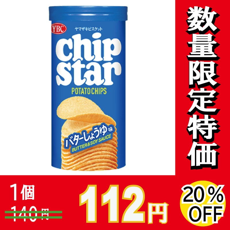 ヤマザキビスケット チップスターS バターしょうゆ味 45g×8個