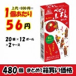【業務用ケース販売】　森永製菓　ベビー小枝　ミルク　３２ｇ×４８０個【４４%Off】【数量限定】　賞味期限２０２１/２/２８|業務用仕入れ/ケース販売/大量購入