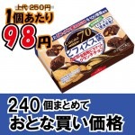 【業務用ケース販売】森永製菓 ビフィズス菌ビスケットクランチチョコ　５１ｇ×２４０個【６０％Off】　賞味期限６/３０|業務用仕入れ/ケース販売/大量購入