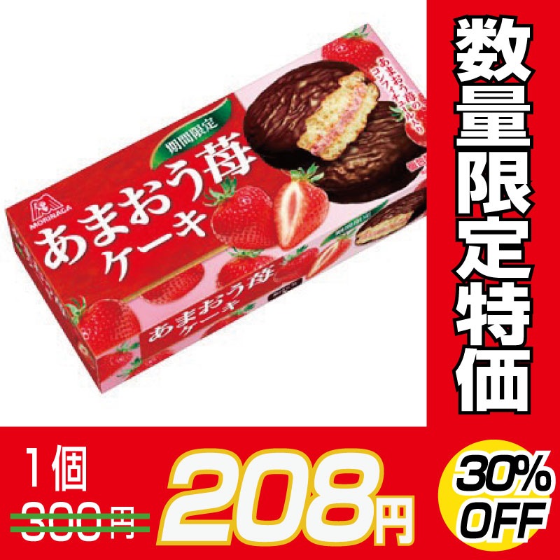 森永製菓 あまおう苺ケーキ 6個 6個 数量限定 30 オフ 訳あり品 処分品 アウトレット大特価市 激安お菓子の通販卸問屋 いいお菓子ドットショップ 森永製菓 あまおう苺ケーキ 6個 6個 数量限定 30 オフ 訳あり品 処分品 アウトレット大特価市 激安お菓子の通販卸問屋 いいお菓子ドットショップ