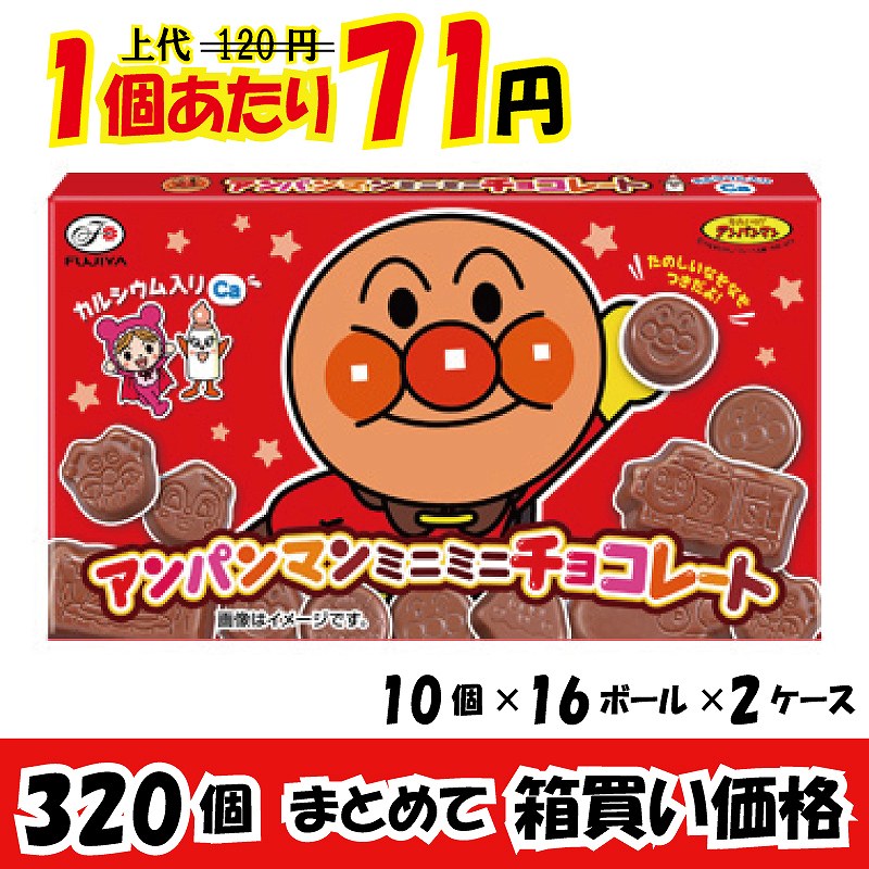 業務用ケース販売】不二家 アンパンマンミニミニチョコレート 15粒 最短当日出荷 【120サイズ】呪術廻戦 セット【480個】 まとめ売り 大量 まとめ売り