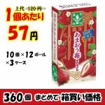 【業務用ケース販売】森永製菓　あまおう苺キャラメル　１２粒×３６０個　【数量限定】【５２％オフ】