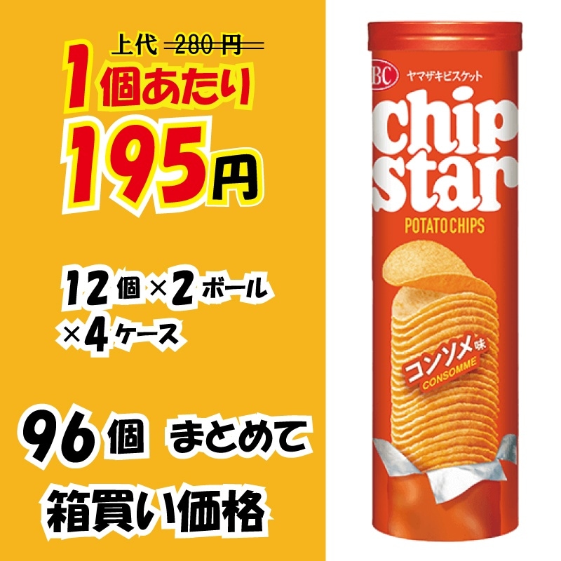 業務用ケース販売】 ヤマザキビスケット チップスターL コンソメ
