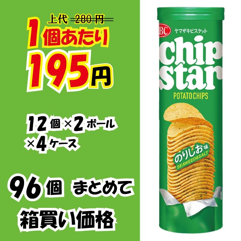 ヤマザキビスケットチップスター 80個 業務用ケース販売】ヤマザキビスケット チップスターL のりしお