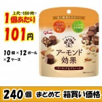 【業務用ケース販売】グリコ　アーモンド効果　チョコレート　３８ｇ×２４０個【数量限定】【３２％オフ】　※賞味期限８/３１