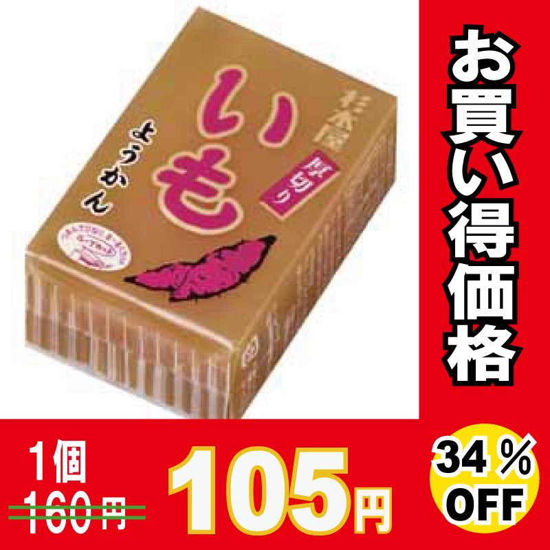 杉本屋製菓 厚切りようかん 芋（いも） 150g×20個 【34％オフ
