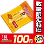 森永製菓 　ミルクキャラメルプラス袋 　７９ｇ×６個【５４％Off】【数量限定】|訳あり品・処分品・アウトレット大特価市