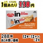 【業務用ケース販売】森永製菓 　inバープロテイン　ヘルシーチキン　１本×２８８個【数量限定】【３０％オフ】|業務用仕入れ/ケース販売/大量購入