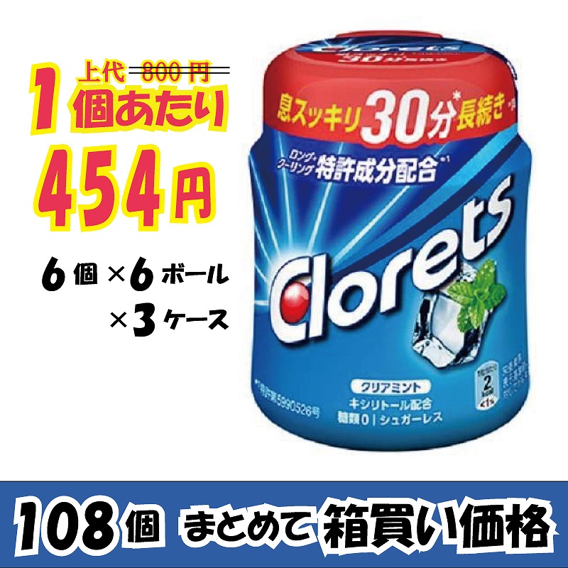 ［送料込］クロレッツ　ボトルガム　クリアミント　16個