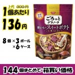 【業務用ケース販売】日清シスコ　ごろっとグラノーラ　紫いものスイートポテト　１８０ｇ×１４４個【数量限定】【５４％オフ】|業務用仕入れ/ケース販売/大量購入