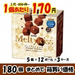 【業務用ケース販売】明治　メルティーキッス　プレミアムショコラ　６０ｇ×１８０個【数量限定】【３２％オフ】