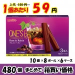 【業務用ケース販売】名糖産業　ワンズバー　ラム＆レーズン　３本×４８０個【６０％オフ】【数量限定】