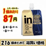 【業務用ケース販売】　森永製菓　inゼリー　ローヤルゼリーゴールド　１８０ｇ×２１６個【６５％Off】【数量限定】