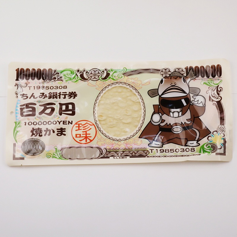 タクマ食品　百万円焼きかま　１枚×１０個