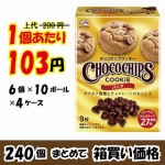 【業務用ケース販売】不二家　チョコチップクッキー　バニラ　９枚×２４０個　【数量限定】【４８％オフ】|業務用仕入れ/ケース販売/大量購入
