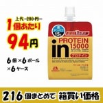 【業務用ケース販売】森永製菓　inゼリー　プロテイン１５０００　　１５０ｇ×２１６個【６６％Off】【数量限定】　※賞味期限４/３０