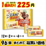 【業務用ケース販売】有楽製菓　ブラックサンダー　ミニバー　アーモンド＆ヘーゼルナッツ　１４３ｇ×９６個　【ブラックサンダー姉妹品】