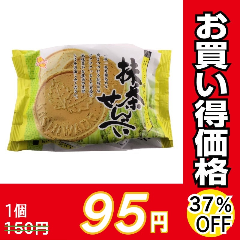 お子様・幼児向けお菓子　激安お菓子の通販卸問屋　いいお菓子ドットショップ　かしわ堂　抹茶せんべい１０枚×１５個