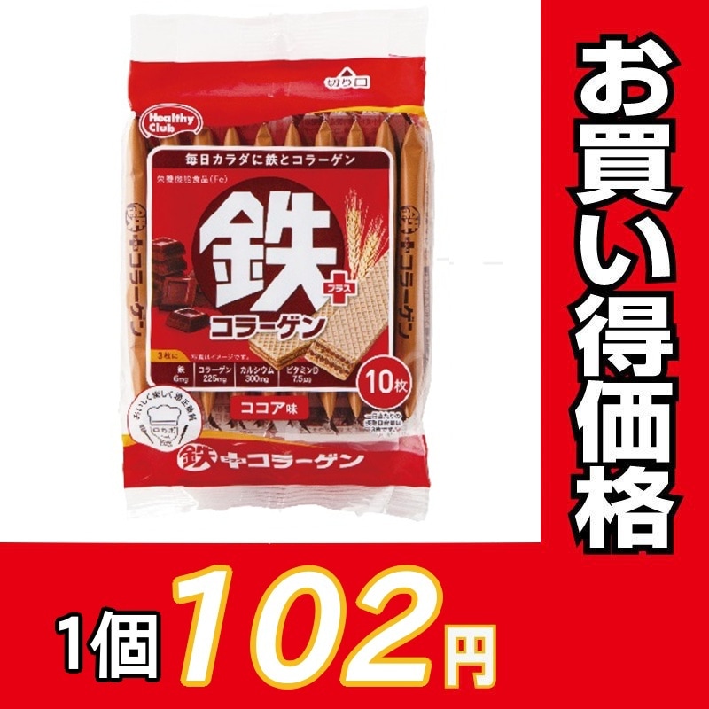 ハマダコンフェクト 鉄プラスコラーゲンウエハース 10枚×20個