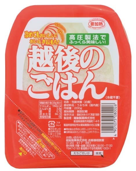 【定番商品】越後のごはん