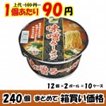 【業務用ケース販売】　スナオシ　味噌ラーメン　８３ｇ×２４０個　【４３％オフ】【数量限定】　※メーカー取り寄せ品